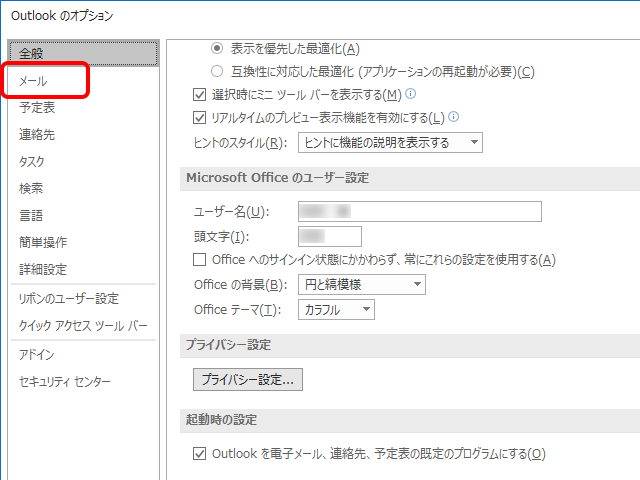 メールの署名を自動的に表示する方法【outlook編】