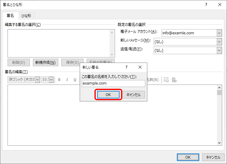 署名の登録名を入力してOKボタンをクリック