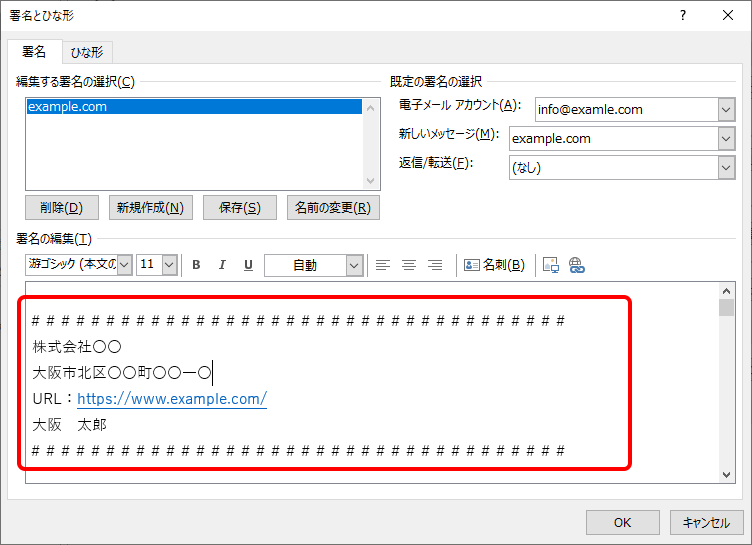 署名として表示したい内容を編集