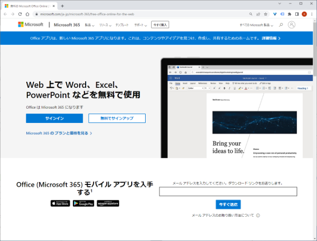 Microsoft Office365 サインインページ